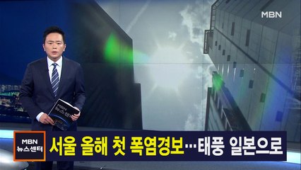 7월 3일 MBN 뉴스센터 주요뉴스