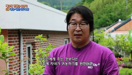 [연합뉴스TV 스페셜] 235회 : 제2의 인생을 꿈꾼다 (1부) 귀농·귀촌 탐구생활