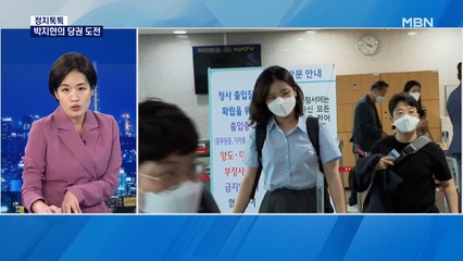 [정치톡톡] 박지현의 당권 도전 / 이준석의 운명은? / 대통령실의 'B컷' 공개