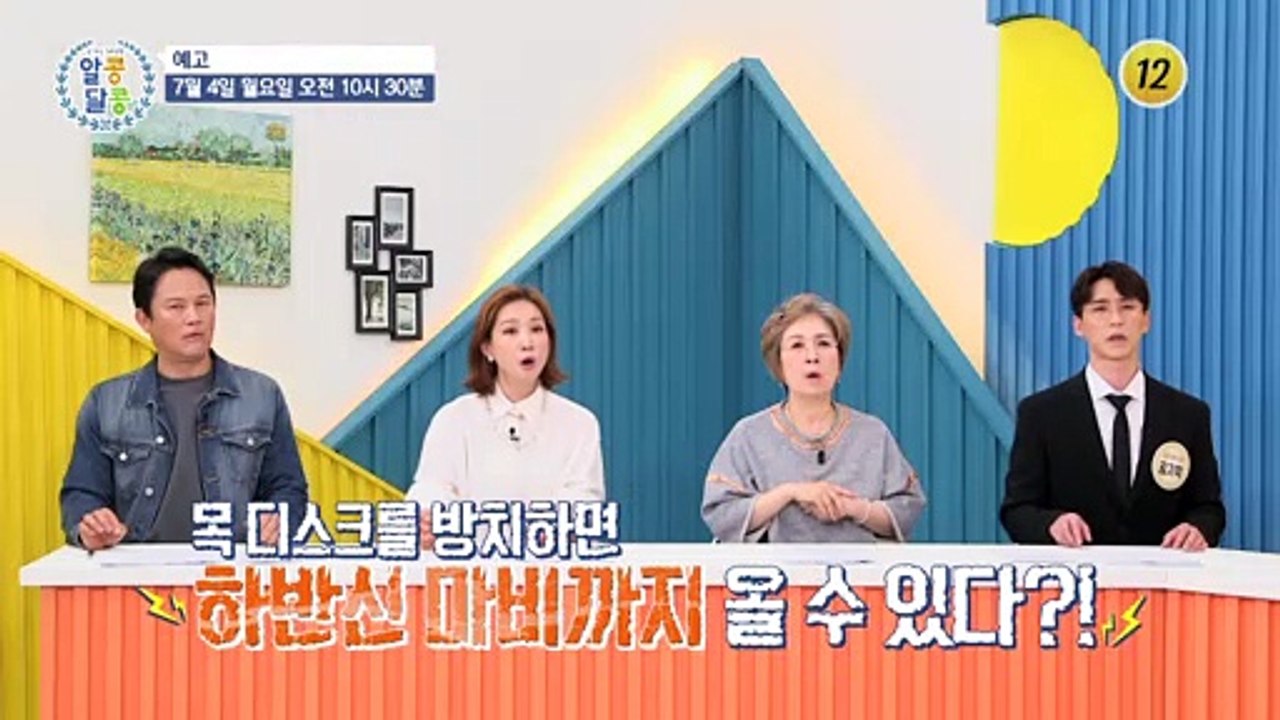 가수 진미령의 젊은 관절 유지 비결은?!_알콩달콩 140회 예고 TV CHOSUN 2...