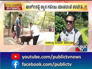 Bengaluru Cubbon Park | ಪ್ರಾಣಿಪ್ರಿಯರ ಒತ್ತಾಯಕ್ಕೆ ಮಣಿದ ತೋಟಗಾರಿಕಾ ಇಲಾಖೆ..!