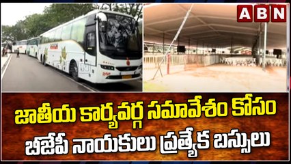 జాతీయ కార్యవర్గ సమావేశం కోసం బీజేపీ నాయకులు ప్రత్యేక బస్సులు || BJP || Hyderabad || ABN telugu