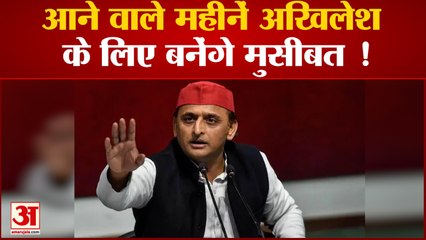 सपा प्रमुख Akhilesh Yadav का मुश्किलों भरा रहने वाला है आगे का सफर | Samajwadi Party | jayant