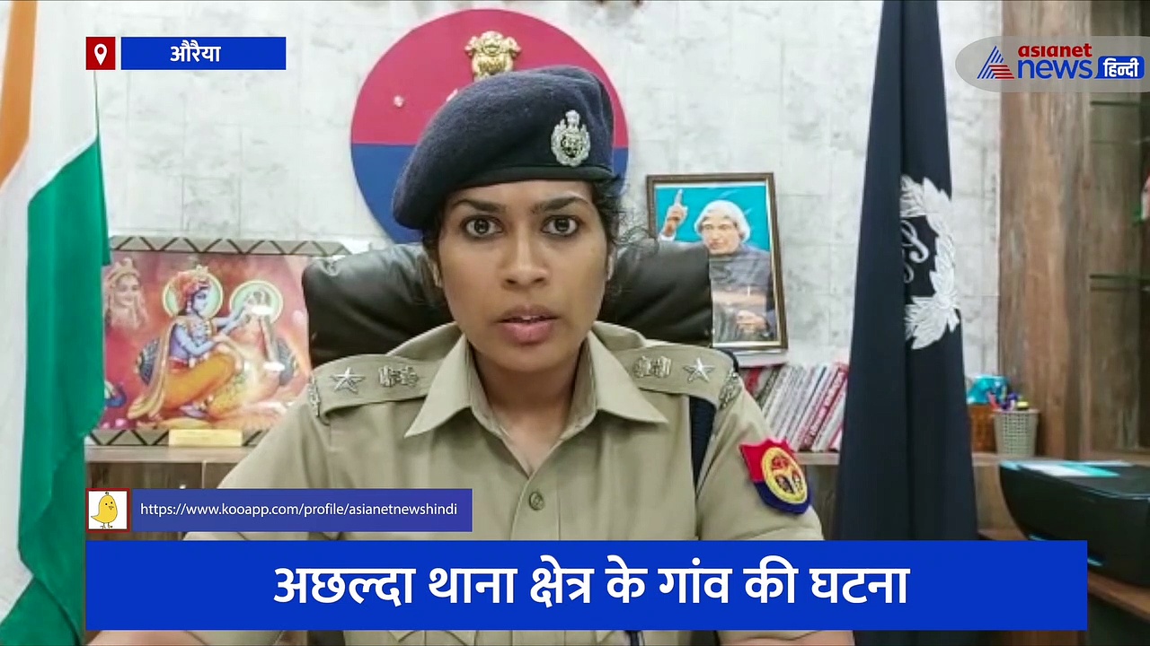 औरैया: मासूम के साथ सामूहिक दुष्कर्म, झड़ियों में ले जाकर तीन लोगों ने दिया शर्मनाक घटना को अंजाम