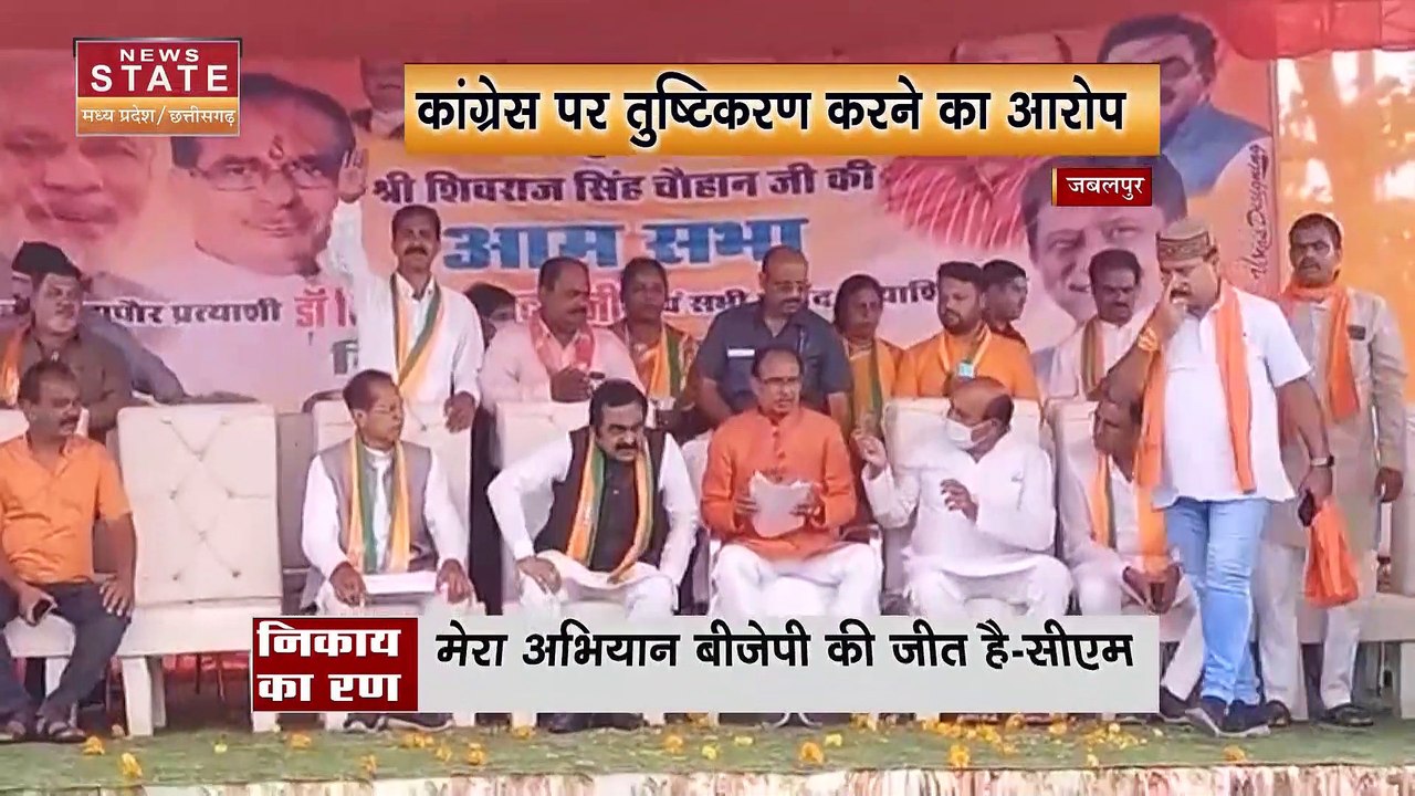 CM Shivraj in Jabalpur : CM शिवराज ने जनसभा को...