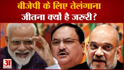 तेलंगाना जीतने की बीजेपी ने की तैयारी, दक्षिण के इस दुर्ग को जीत पाएगी बीजेपी? Telangana Election
