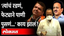 फडणवीसांची घोषणेनंतर काय झालं? अजित पवारांनी सांगितलं.. | Ajit Pawar on Devendra Fadnavis