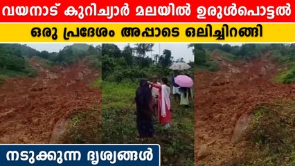 വയനാട്ടിൽ ഉരുൾപൊട്ടൽ. നടുക്കുന്ന ദൃശ്യങ്ങൾ  | *Weather