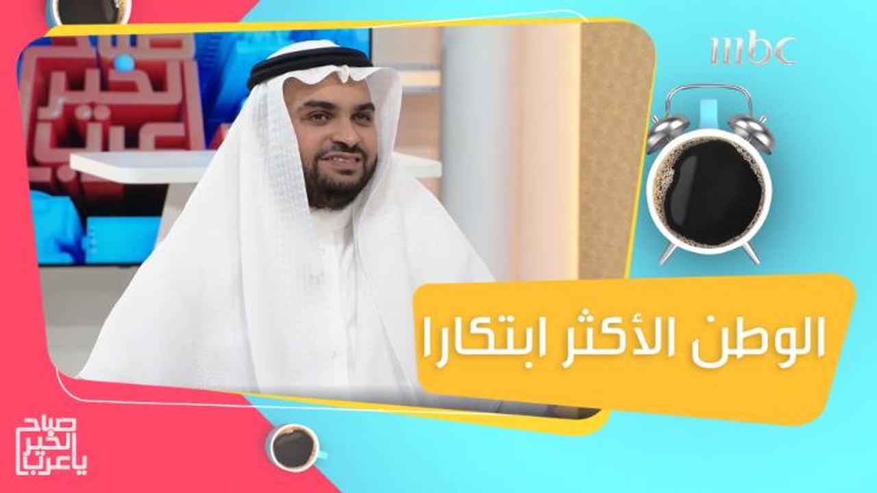 التطلعات الوطنية للبحث والتطوير والابتكار بالمملكة .. التفاصيل مع م: مهند أبو دية