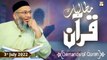 Mutalbaat e Quran - Demands Of Quran - Shuja Shuja uddin Sheikh - 3rd July 2022 - ARY Qtv
