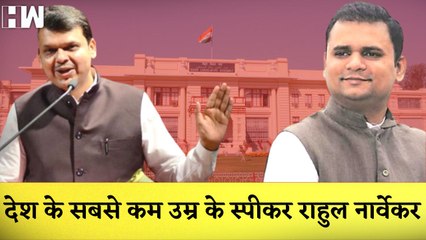 देश के सबसे कम उम्र के स्पीकर बने Rahul Narvekar' Maharashtra विधानसभा में शिंदे गुट की बड़ी जीत|