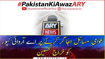 Tribute to ARY News for highlighting public issues
