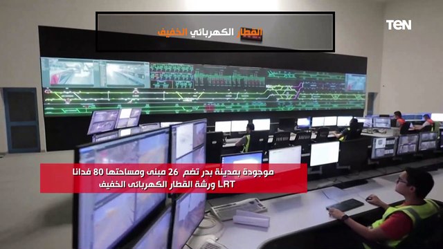 يبدأ الخط من محطة عدلي منصور إلى العاصمة الإدارية..تعرف على القطار الكهربائي الخفيف
