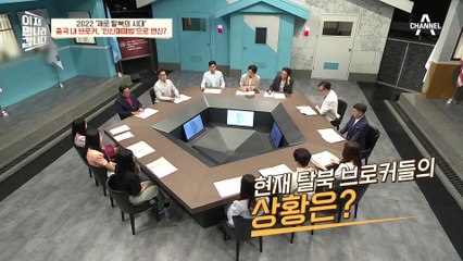 탈북을 돕던 중국 내 브로커, 코로나19 발생 이후 '인신매매범 브로커'로 변신하다?