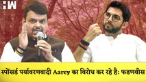 Devendra Fadnavis ने Aarey Colony Protest पर उठाये सवाल कहा-Sponsored पर्यावरणवादी विरोध कर रहे| BJP