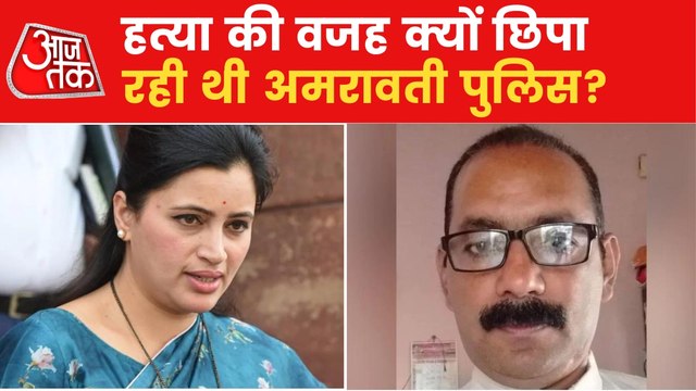 Why allegation were made on MVA Govt for Amravati Case?