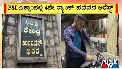 PSI Recruitment Scam: CID Arrests Absconding Accused Candidate