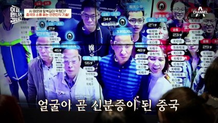 인권 침해하는 중국의 소름끼치는 안면인식 기술… 탈북을 원천 차단해버리다?