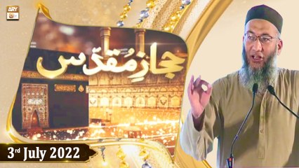 Hejaz e Muqaddas - Shujauddin Sheikh - 3rd July 2022 - ARY Qtv