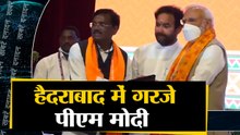 हैदराबाद की रैली में गरजेे पीएम मोदी साथ ही देखिए देश दुनिया की बड़ी खबरें