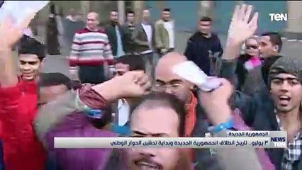 3 يوليو.. تاريخ إنطلاق الجمهورية الجديدة وبداية تدشين الحوار الوطني