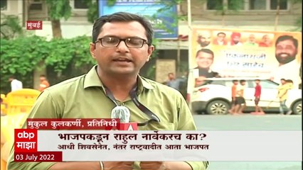 Rahul Narwekar Special Report : भाजपकडून राहुल नार्वेकरच का? राहुल नार्वेकर सगळ्या पक्षांचे?