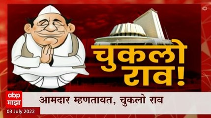 MLA Vidhan Sabha Special Report : आमदार म्हणतायत चुकलो राव! पहिलं सरकार, पहिलं अधिवेशन