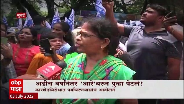 Aarey Colony Special Report: 2.5 वर्षानंतर 'आरे'वरुन पुन्हा पेटलं, आरे वाचवा म्हणत सेनेसह आप मैदानात