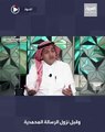 كيف أثرت طرق الحج القديمة على المعرفة الثقافية والاجتماعية والعلمية بين الشعوب - السعودية - الندوة - @MAlthaydy