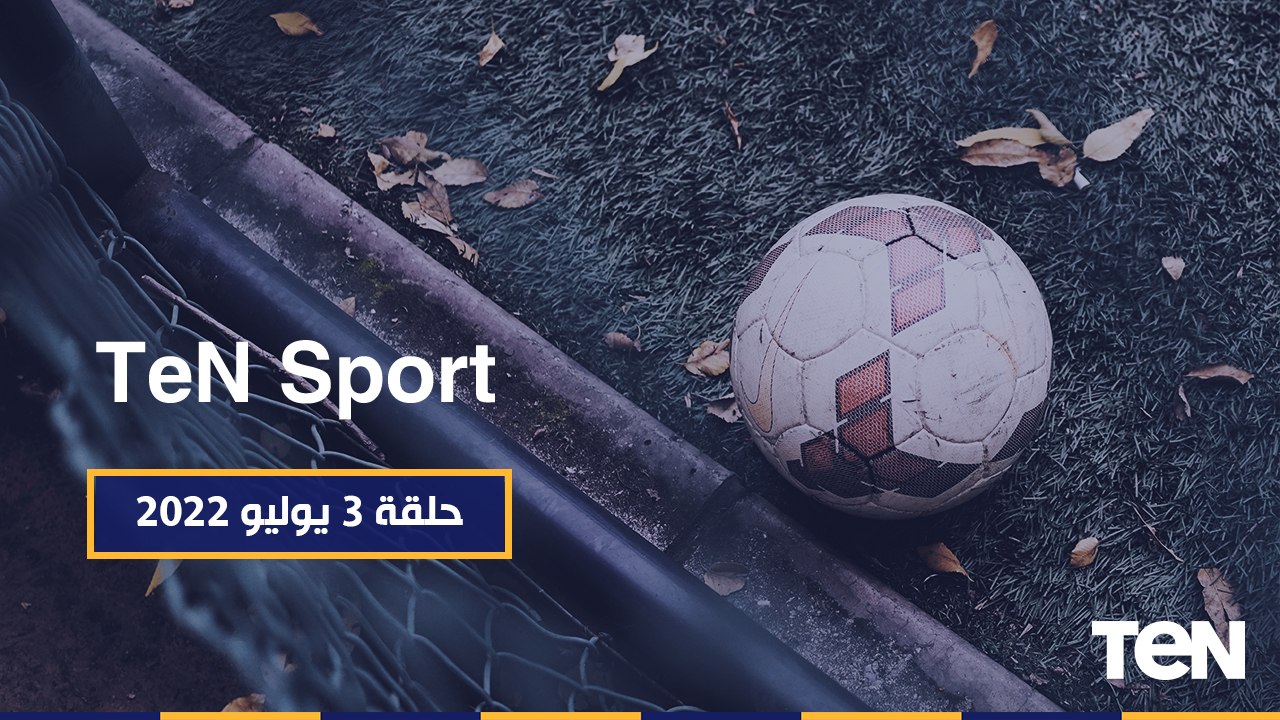 TeN Sport | إنطلاق ماراثون الدراجات بمناسبة ذكرى ثورة 30 يونيو