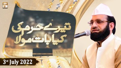 Tere Haram Ki Kya Baat Maula - Dr Syed Hamid Farooq Bukhari - 3rd July 2022 - ARY Qtv