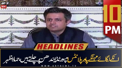 ARY News Headlines | 10 PM | 3rd July 2022