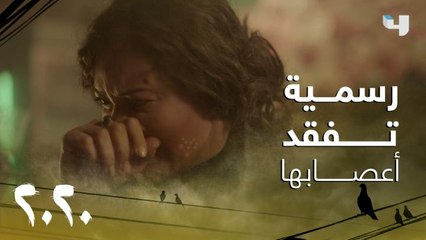 رسمية في حالة من التوتر الشديد.. وطلب من الحاجة أم صافي يزيد من ارتيابها