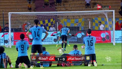 ركلات الترجيح لمباراة المحلة والاسماعيلي