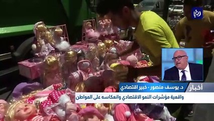 واقعية مؤشرات النمو الاقتصادي وانعكاسه على المواطن