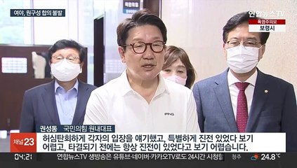 권성동-박홍근 주말 담판…원 구성 합의 불발