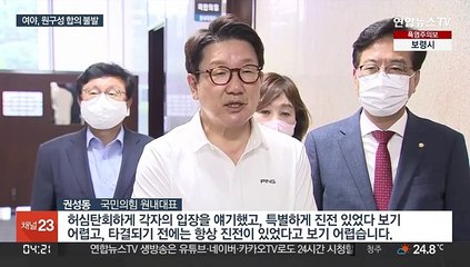 下载视频: 권성동-박홍근 주말 담판…원 구성 합의 불발