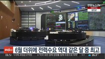 6월 더위에 전력수요 역대 같은 달 중 최고