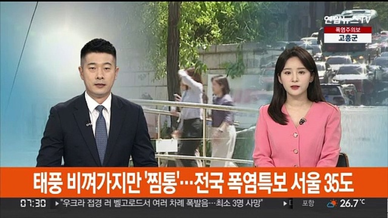 태풍 비껴가지만 '찜통'…전국 폭염특보 '서울 35도'