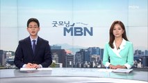 7월 4일 굿모닝 MBN 클로징