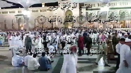 Surah Ash-Shams,Bacaan dalam Shalat,Juz amma,Surah surah Pendek,Bacaan Dzikir,Bacaan Al-Qur'an,Murotal Qur'an,Bacaan Pengusir Jin,Ruqyah Syar'iyah,bacaan pengobatan Lahir Bathin