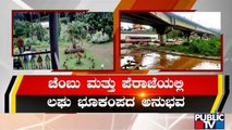 Another Mild Earthquake Recorded In Kodagu District | Public TV