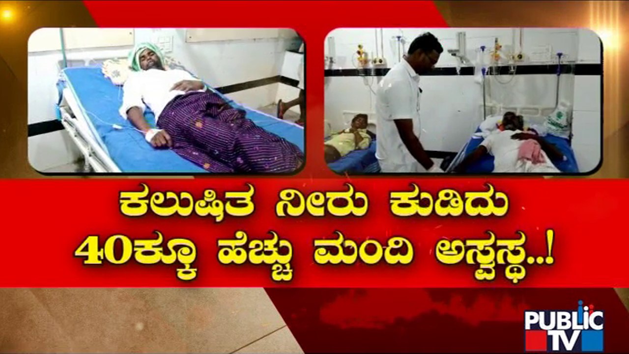 Raichur: More Than 40 People Admitted To Hospital After Drinking Contaminated Water