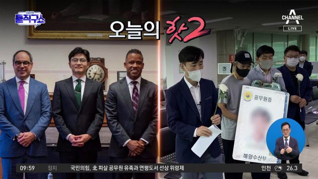 [핫플]민주당 유족 회유 의혹…인권위, 조사 착수