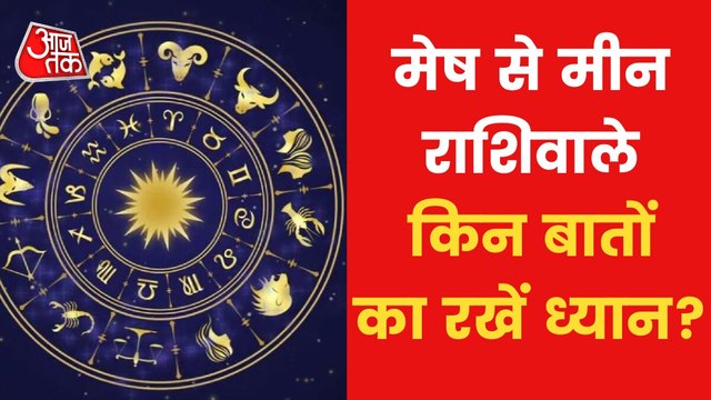 Bhagya: Know your today's Horoscope from Shailendra Pandey
