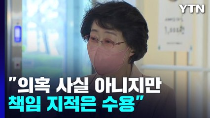 김승희 사퇴 "의혹 사실 아니지만, 책임 지적은 수용" / YTN