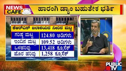 News Cafe | Water Inflow Increases To KRS & Harangi Dam | HR Ranganath | July 4, 2022