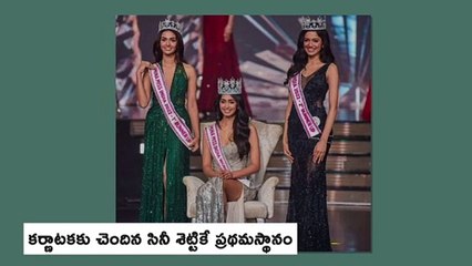 Femina Miss India World : మిస్ ఇండియా వరల్డ్ టైటిల్ ను కైవసం చేసుకున్న Karnataka యువతి | ABP Desam
