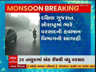 રાજ્યમાં આગામી ત્રણ દિવસ ભારે વરસાદની આગાહી