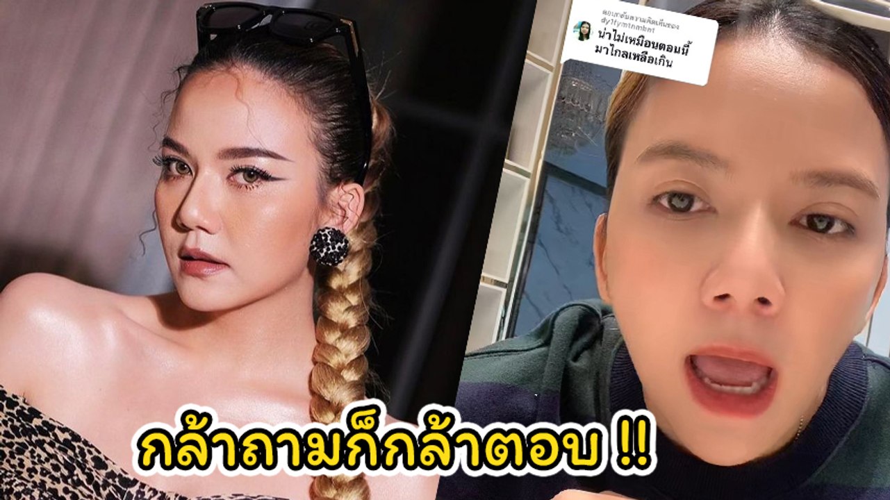 จ๊ะ อาร์สยาม ตอกกลับชาวเน็ต หลังถูกถามหน้าไม่เหมือนเดิม มาไกลเกิน